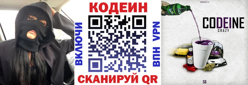 Кодеин напиток Lean (лин)  Купить закладки  Долгопрудный 